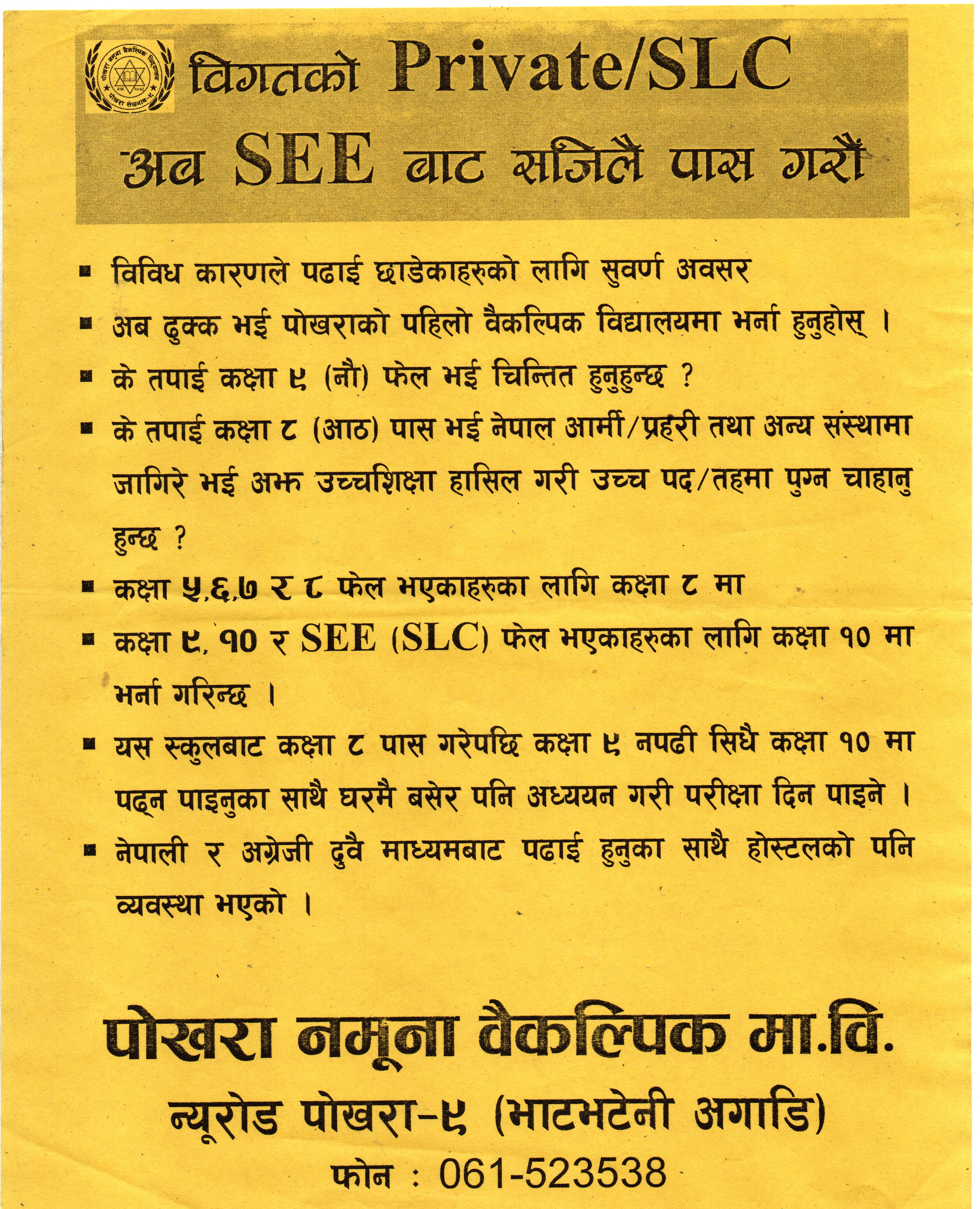 Read more about the article अब SEE सजिलै पास गराै‌‍